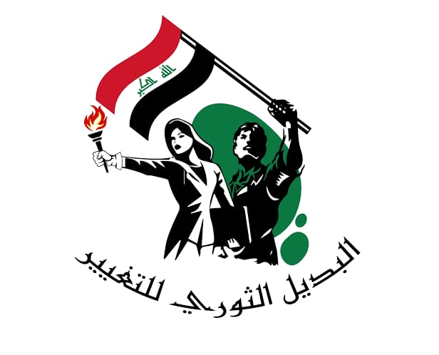 المكتب السياسي للبديل الثوري للتغيير في العراق يستنكر جريمة مخيم النصيرات