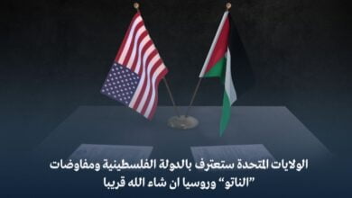 الولايات المتحدة ستعترف بالدولة الفلسطينية ومفاوضات “الناتو” وروسيا ان شاء الله قريب