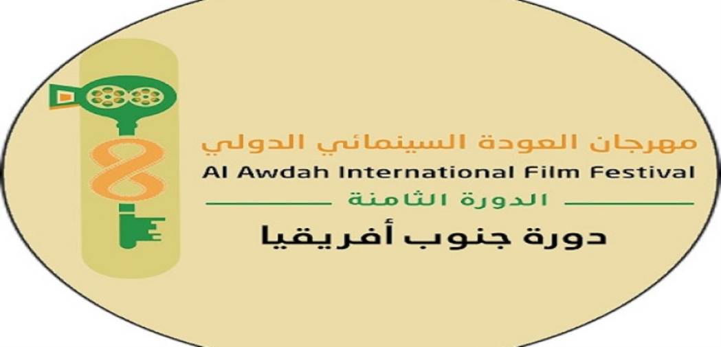 مهرجان العودة السينمائي الفلسطيني يفتتح دورته الثامنة من بين خيام النزوح في مواصي خان يونس